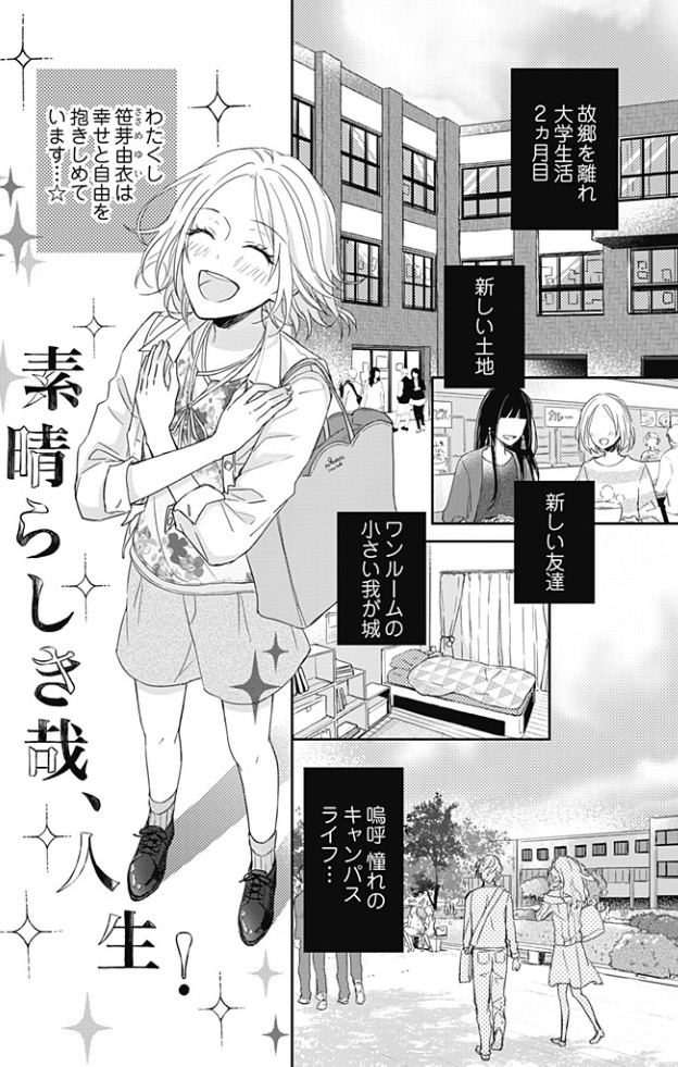 となりのメガネ王子とヤンキーと 描き下ろしおまけ付き特装版 おすすめ漫画コーナー ソク読み