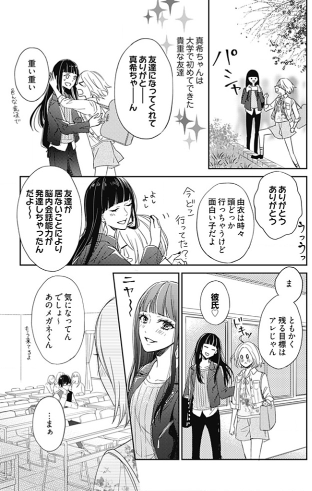 となりのメガネ王子とヤンキーと！【描き下ろしおまけ付き特装版】