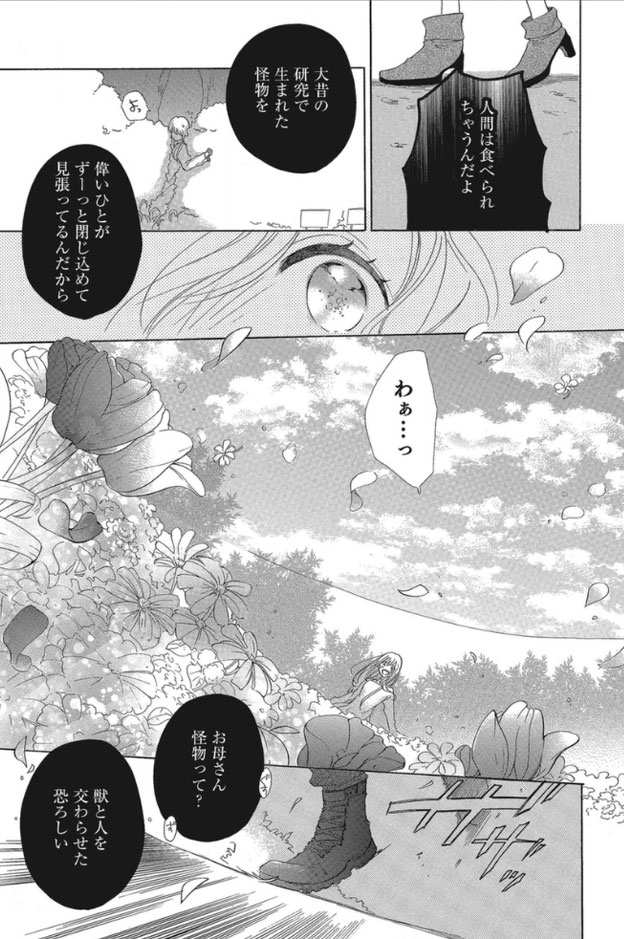 獣人さんとお花ちゃん