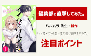 恋愛 おすすめ漫画情報局ソクマガ 今注目のマンガや完結した名作マンガを書店員がご紹介